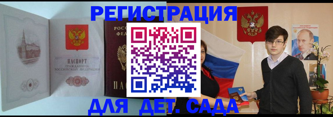 прописка для школы в Вольске