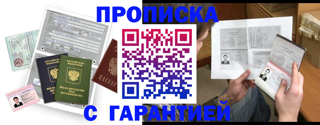 временная регистрация в Вольске